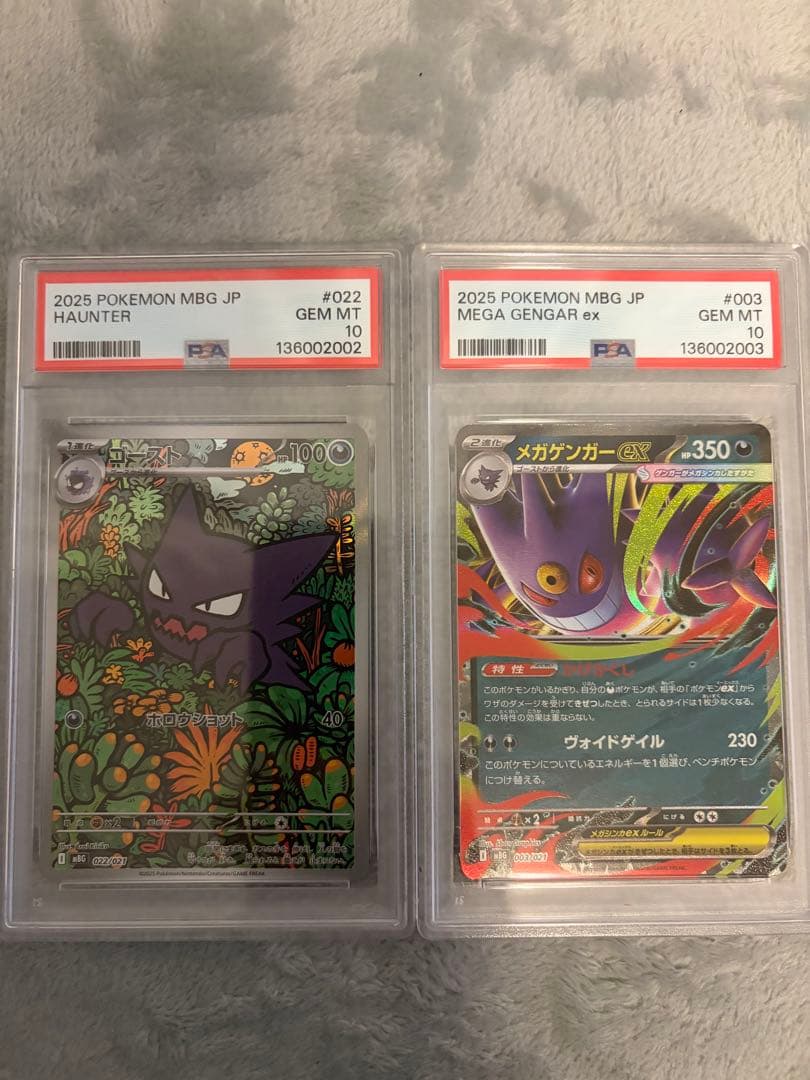 【PSA10連番】ゴーストar メガゲンガーex rr