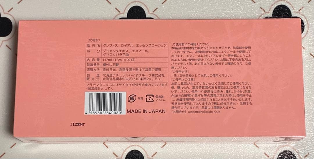 ★新品未使用★グレファスロイヤルエッセンスローション(1.3ml×90袋)×2箱