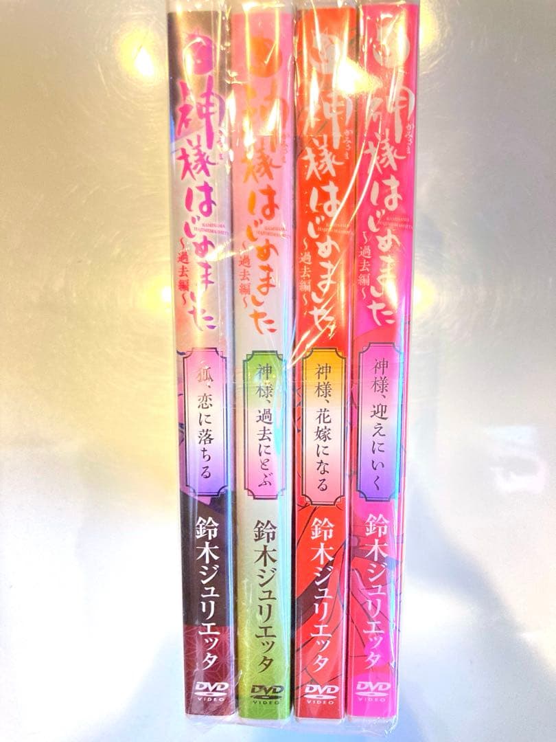 神様はじめました　DVD 22-25巻セット