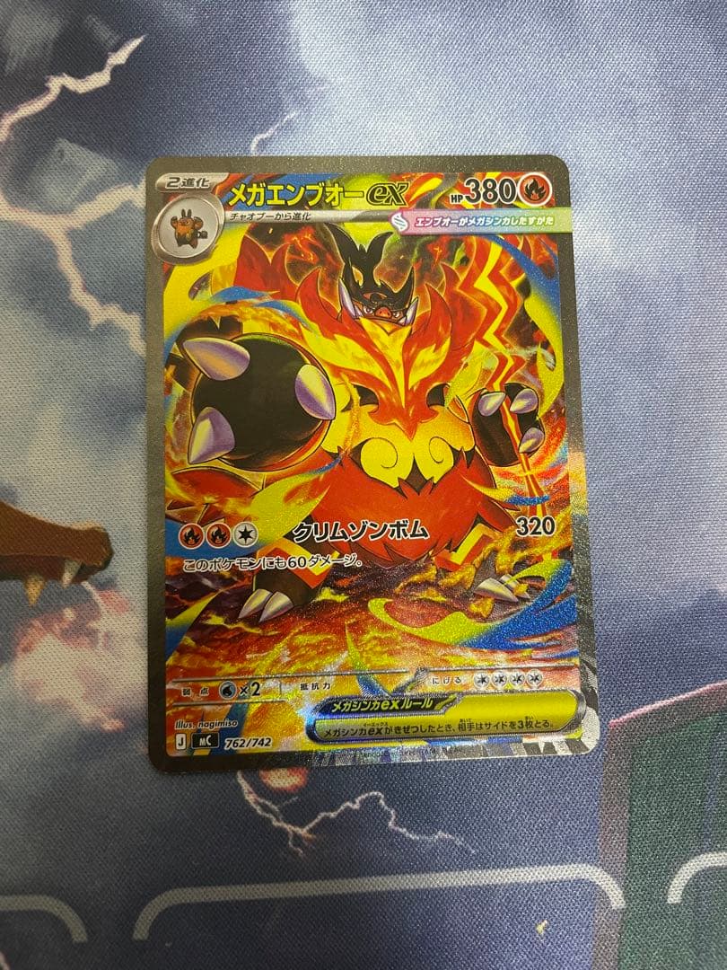 ポケモンカード　ポケカ　メガエンブオーex SAR メガエンブオーex SAR仕様 762/742 【ポケモンカード】 - メルカリ