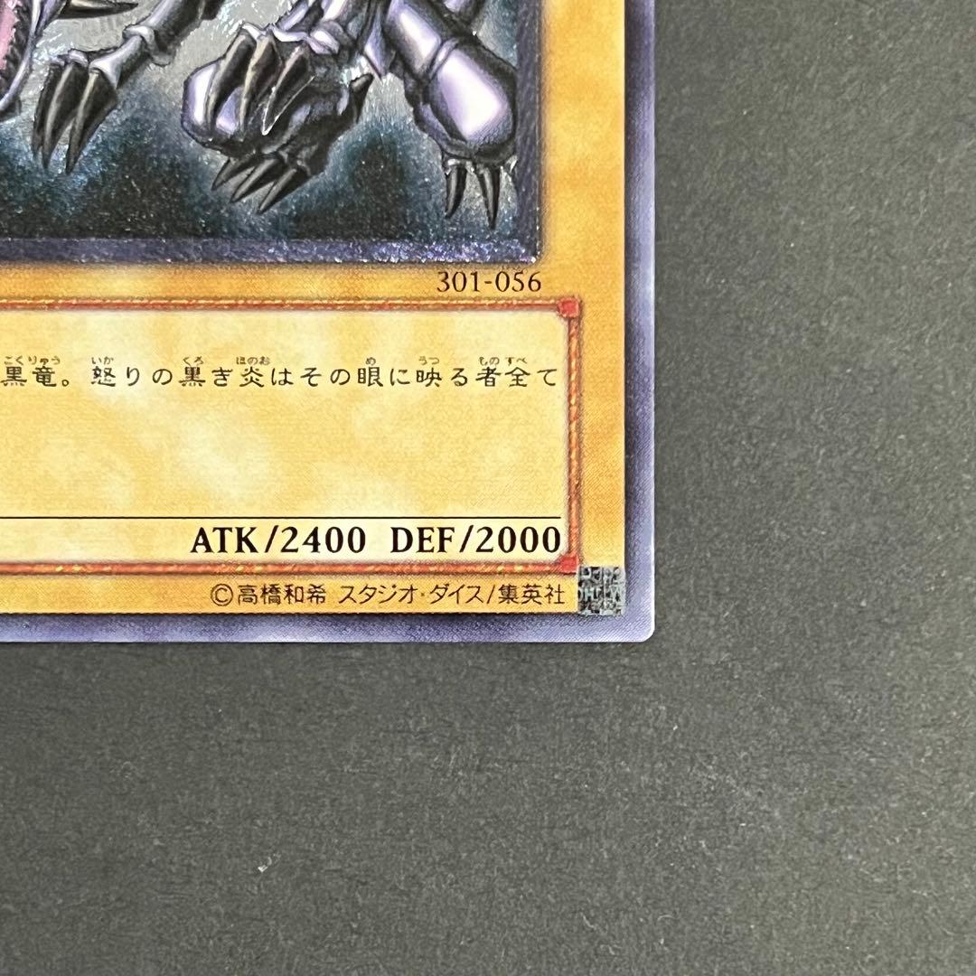 KH様専用】【親知らず-美品】遊戯王カード 真紅眼の黒竜 レリーフ ②