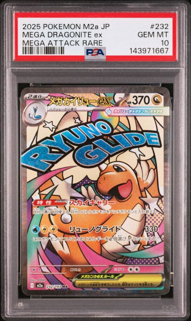 ポケモンカードゲーム メガカイリューex ma psa10②