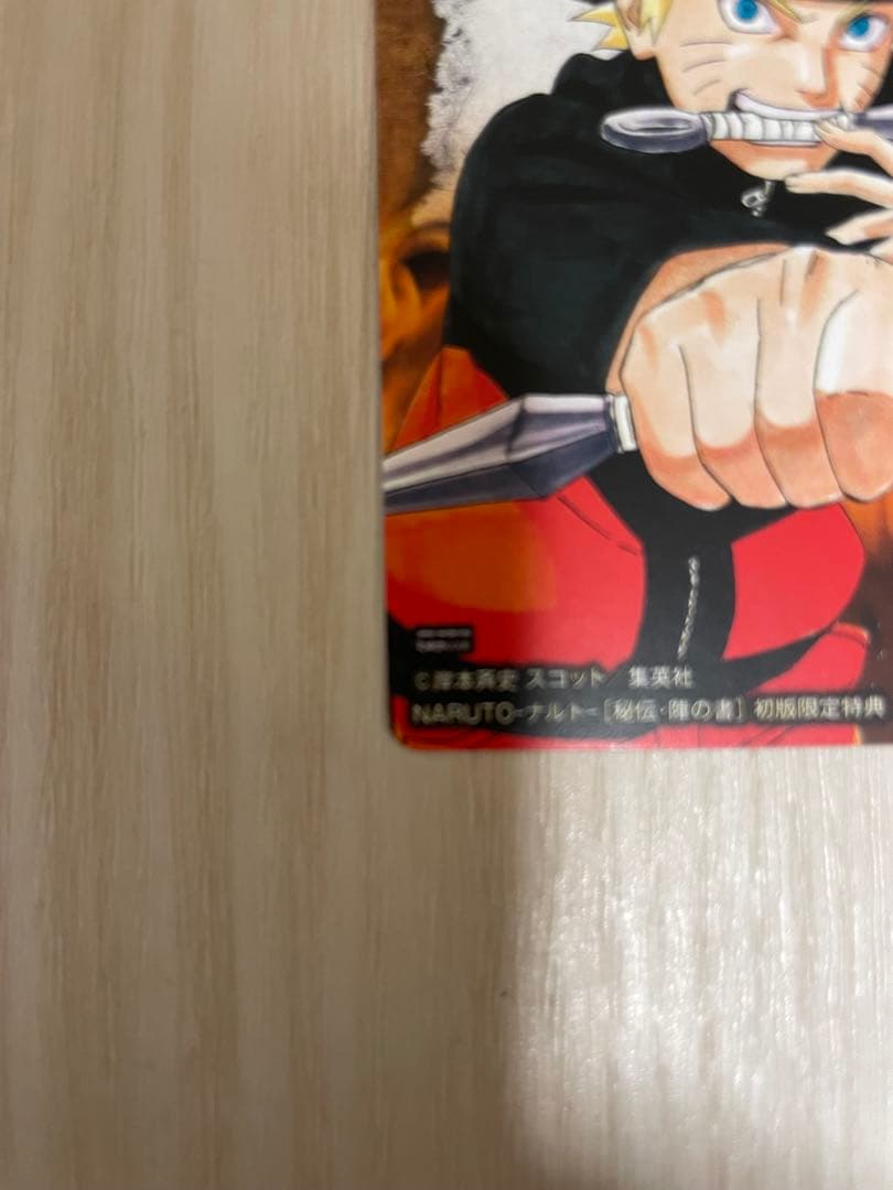 ナルト陣の書 初回特典カード - メルカリ