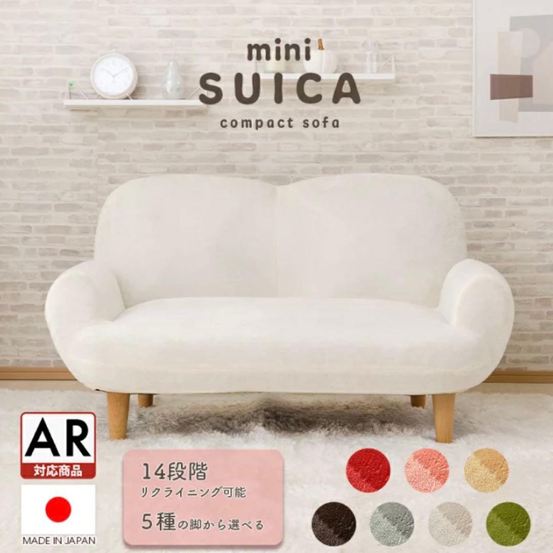 【7/10まで】ソファ　2人がけ　白　SUICA-mini a615