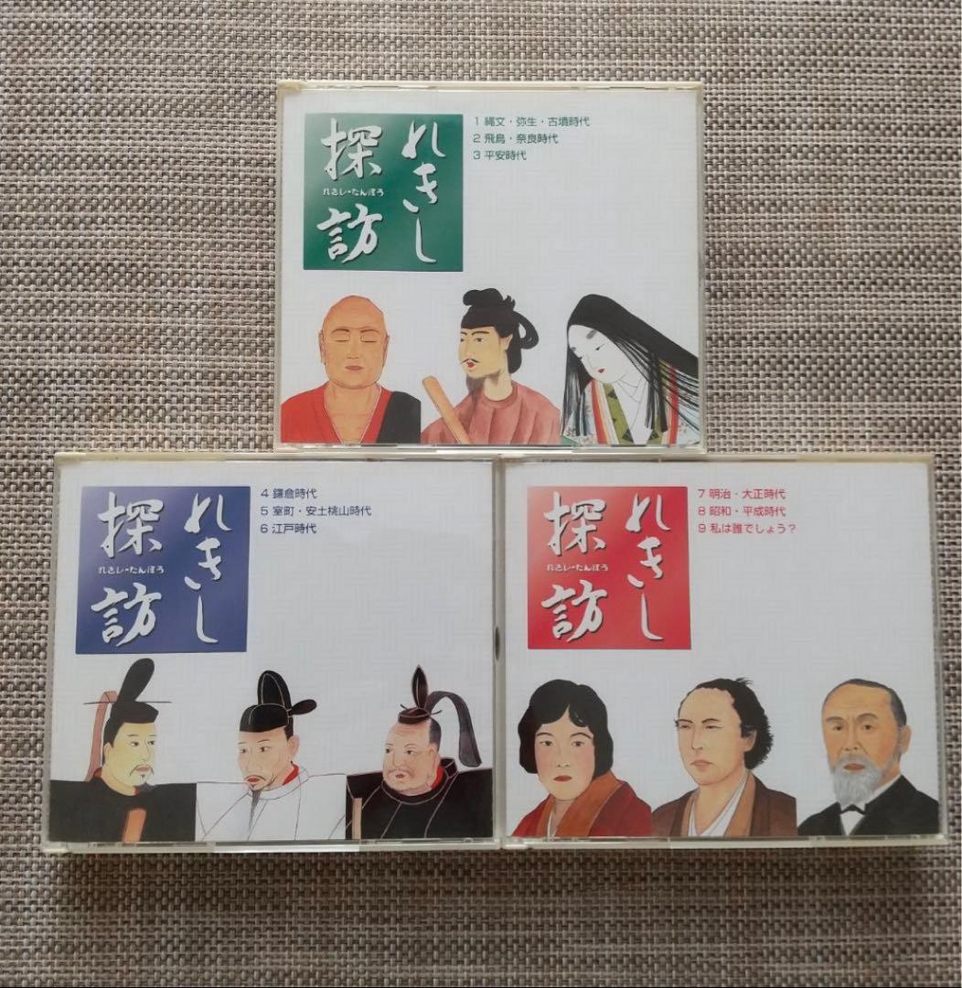 れきし探訪 日本史編