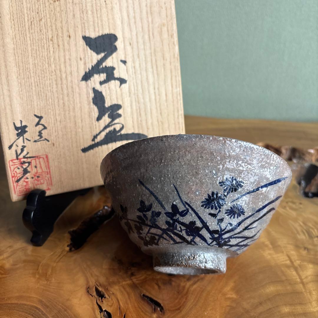 朱泥窯造 共箱 抹茶碗 茶道具 - メルカリ