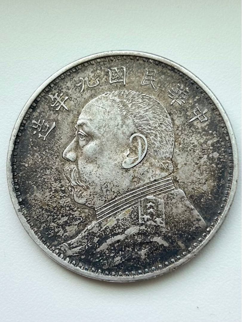 1円銀貨　中華民国九年　直径約38.9mm 厚さ約2.7mm 重さ約26.9g Yahoo!オークション -「中華民国九年」の落札相場・落札価格