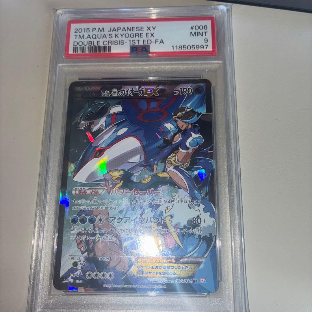 PSA9 アクア団のカイオーガEX RR 006/034 CP1 状態難/PSA10鑑定済〕アクア団のカイオーガEX【RR】{006/034}