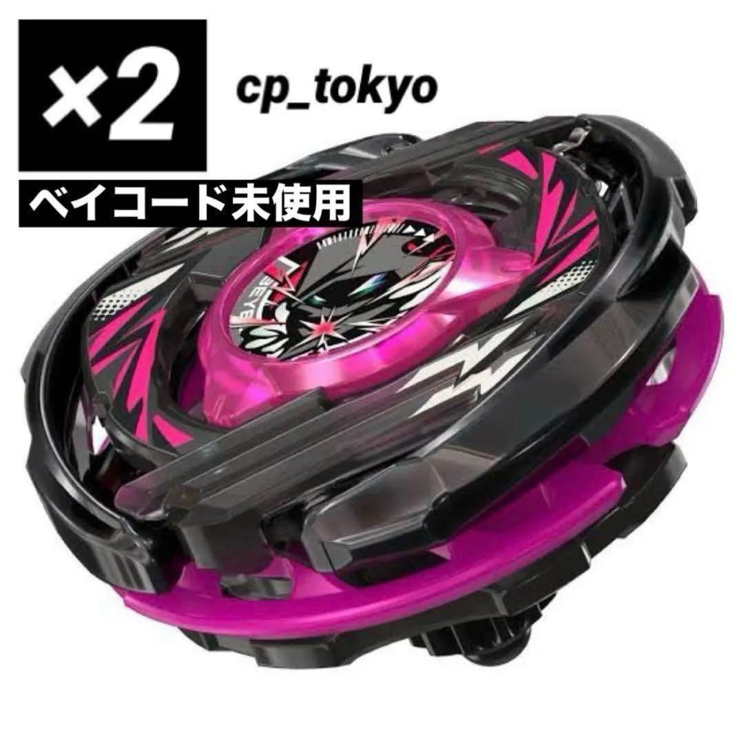 ベイブレード X　ウィザードアーク メタルコートブラック　2個