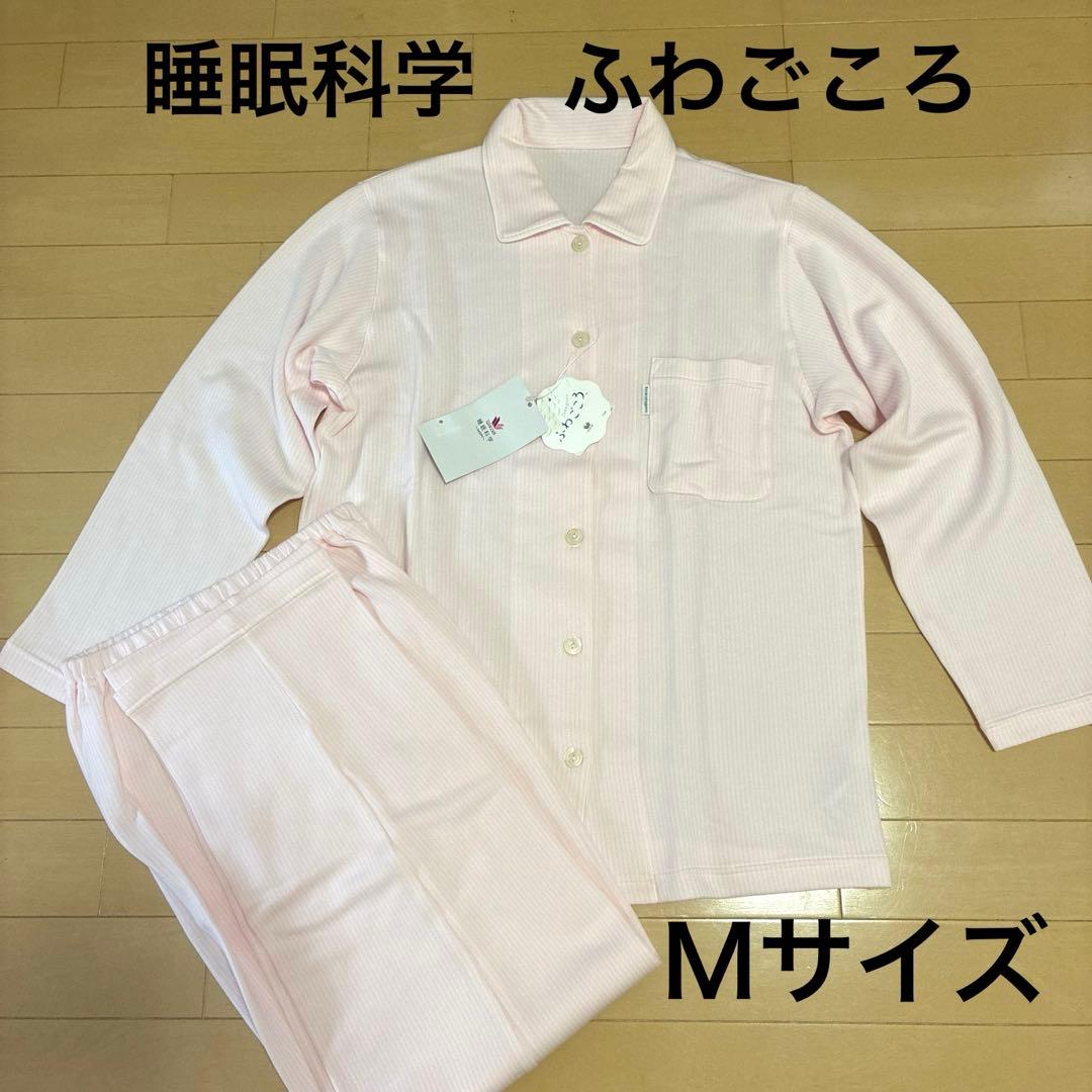 新品！ワコール 睡眠科学 パジャマ Ｍサイズ 長袖　ふわごころ　ピンク