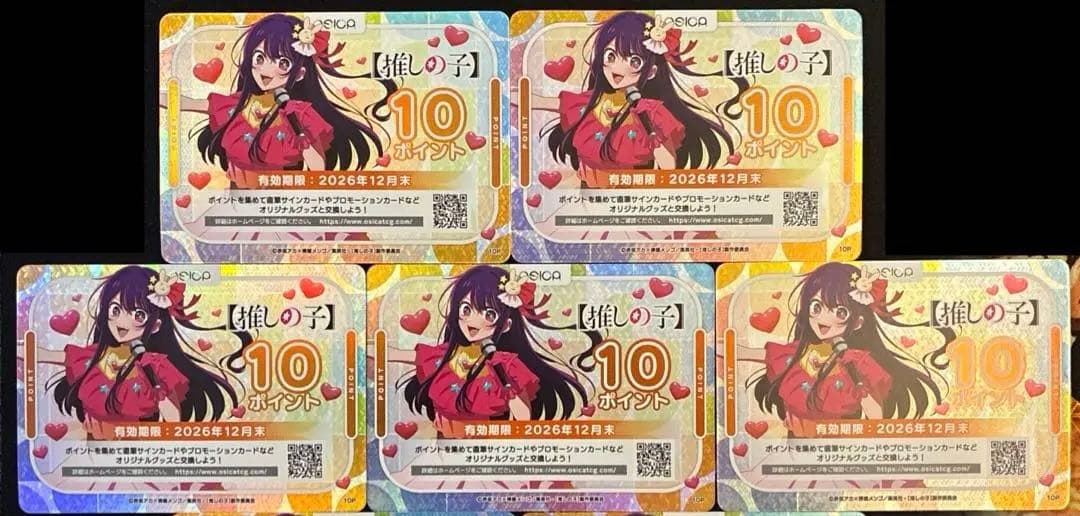 OSICA 推しの子　ポイントカード　50ポイント
