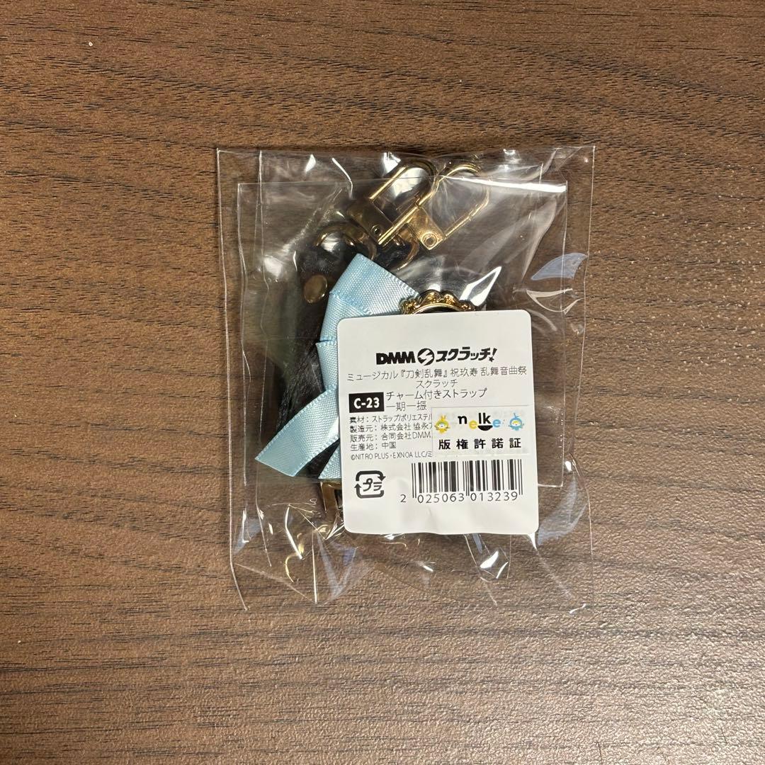 一期一振 刀ミュ祝玖寿 DMMスクラッチ チャーム付きストラップ - メルカリ