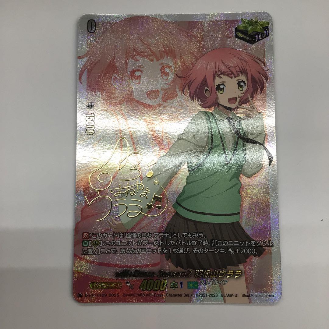 ヴァンガード　羽根山ウララ　⭐︎トリガー　サイン