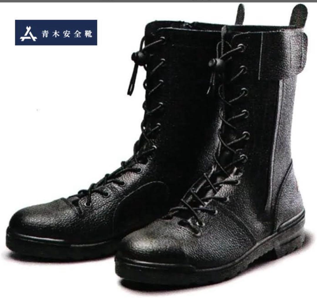 青木安全靴 安全靴　FR-119 26.5cm