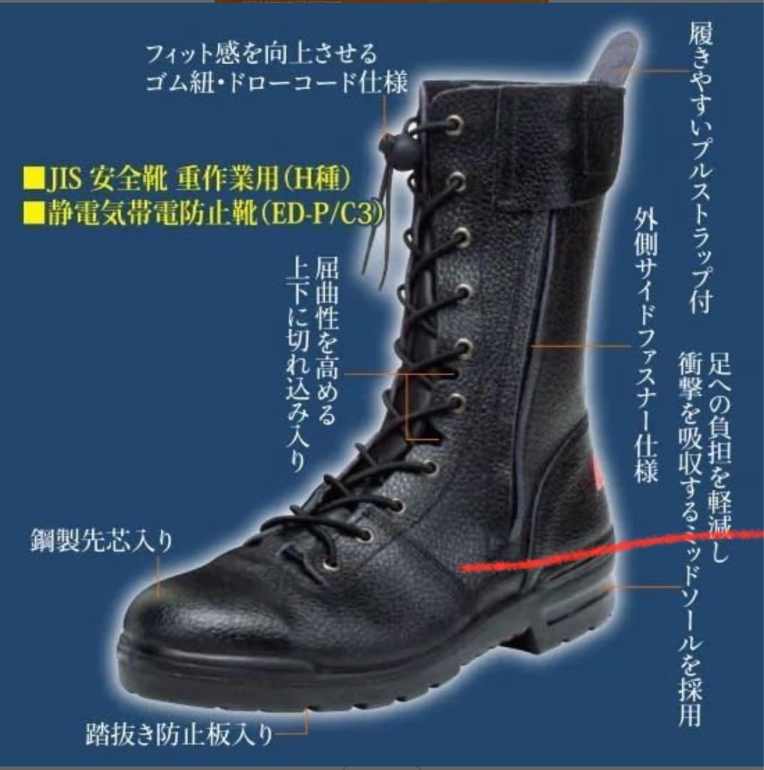 青木安全靴 安全靴　FR-119 26.5cm