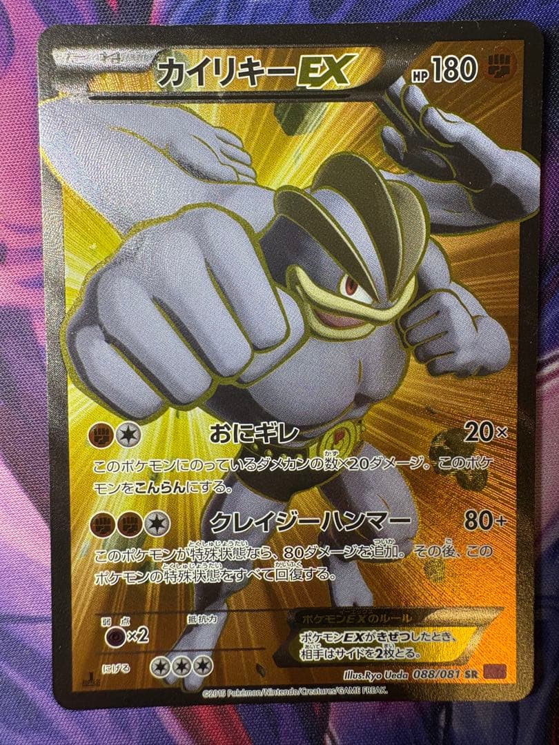 カイリキーEX SR XY7 バンデットリング 088/081