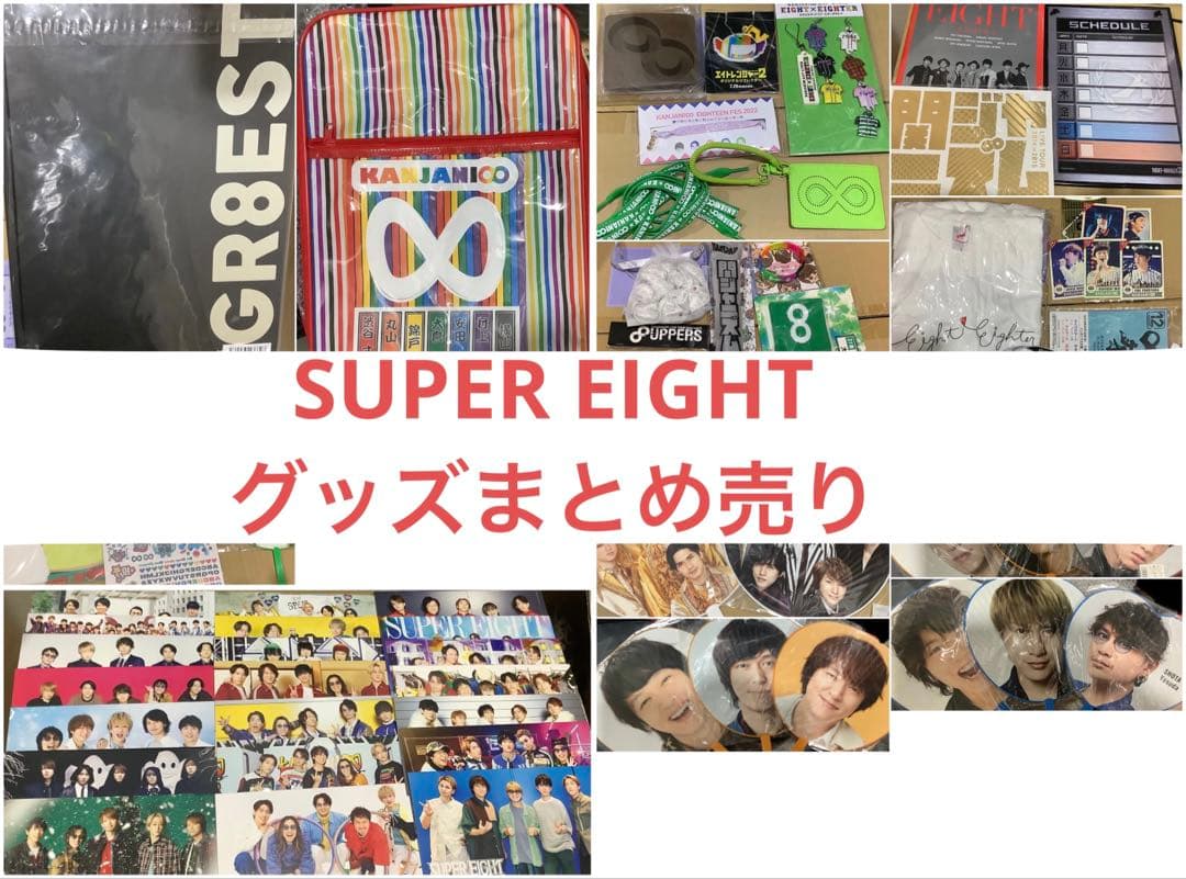 SUPER EIGHT グッズまとめ売り 関ジャニ∞ - メルカリ