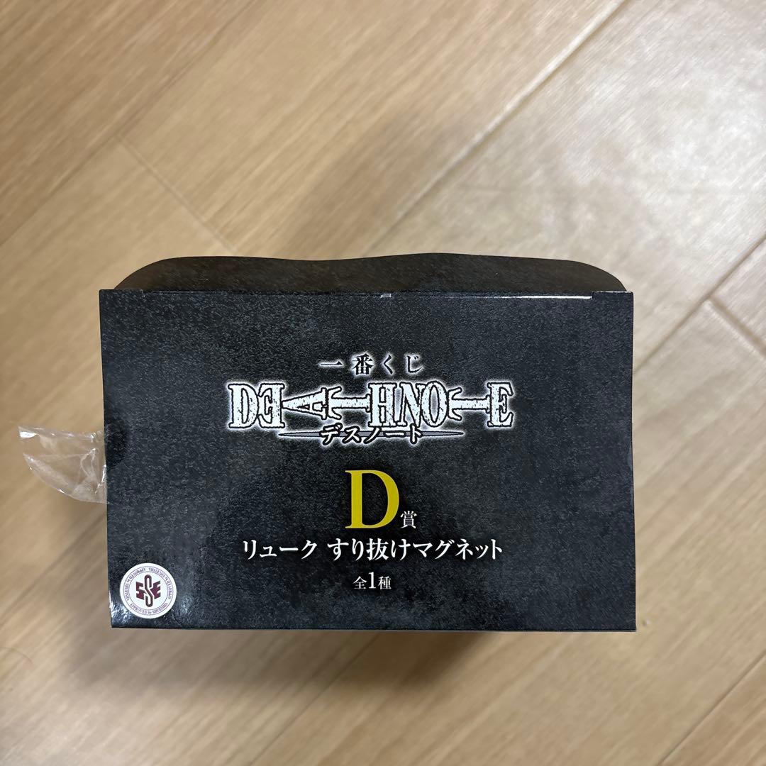 1番くじ デスノート D賞 リューク マグネット クリスマス値下げ