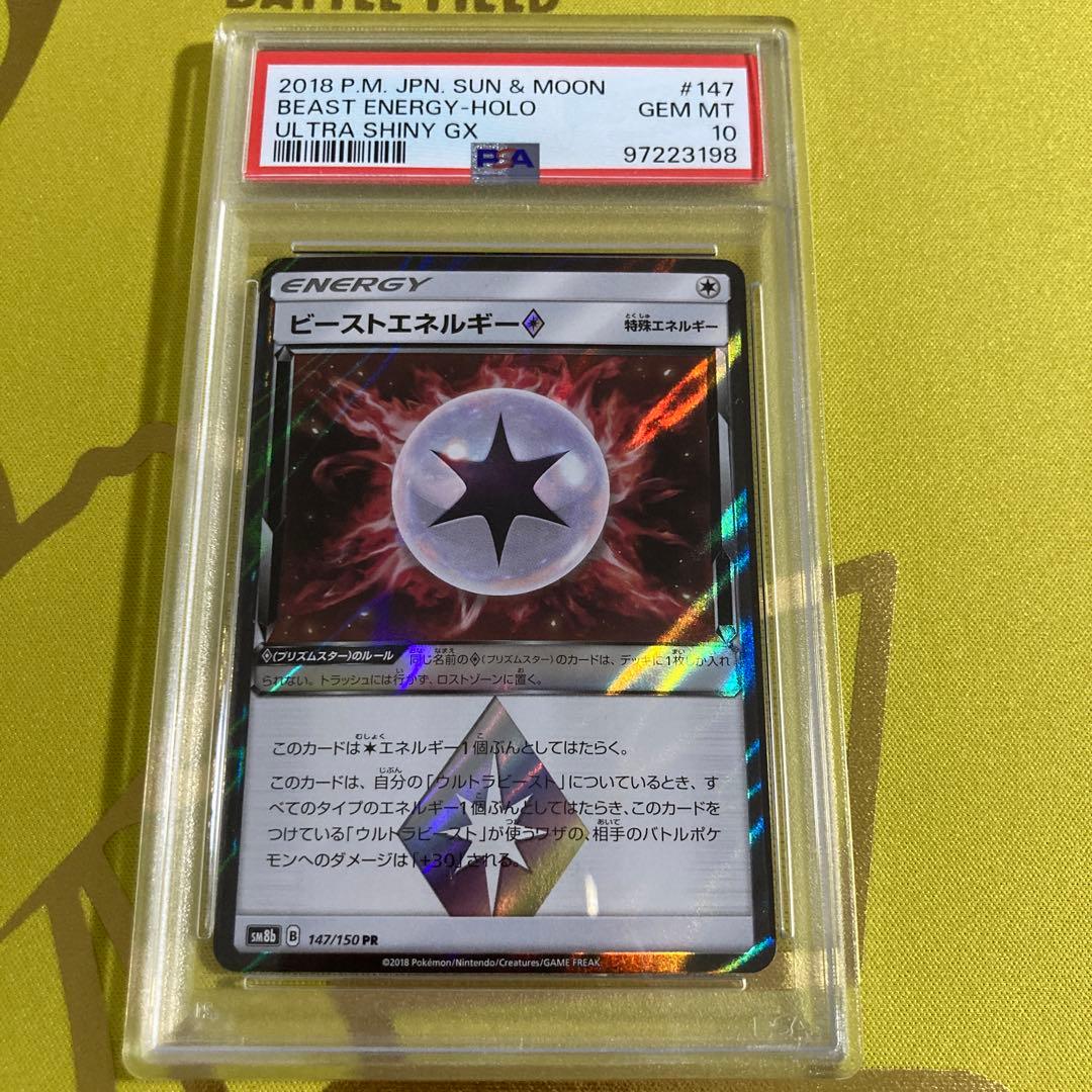 PSA10 ビーストエネルギー プリズムスター