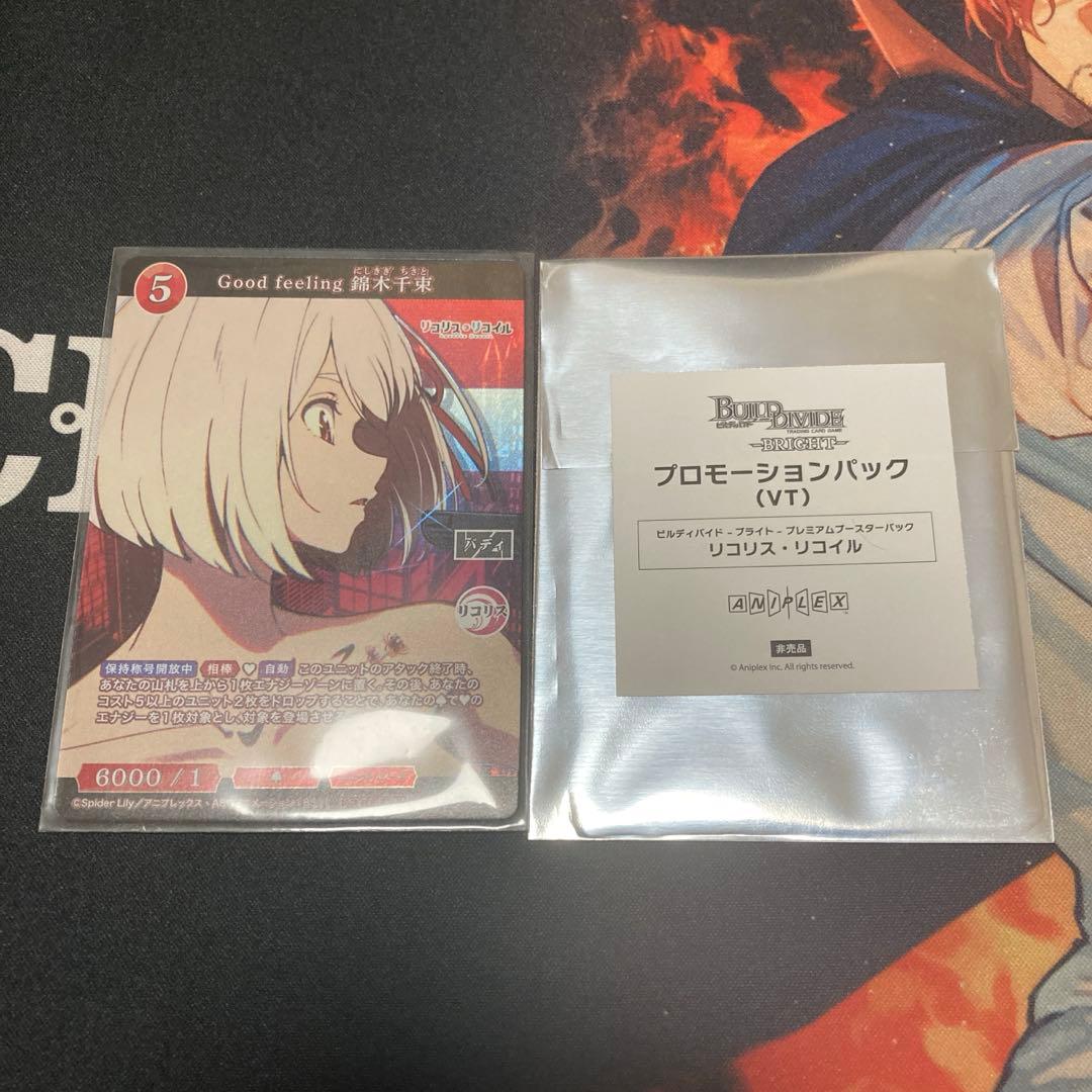 ビルディバイドブライト マスターズカップ 優勝シリアル　リコリスリコイル+おまけ