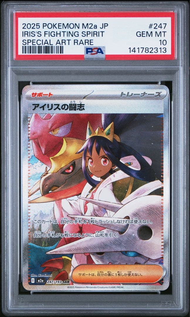 ポケモンカード アイリスの闘志 SAR PSA10 メガドリームex - メルカリ