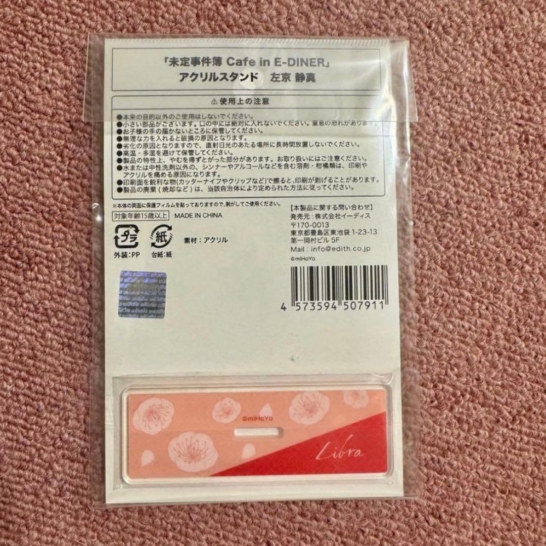 未定事件簿 左京静真 アクリルスタンド コラボ E-DINER 15 - メルカリ