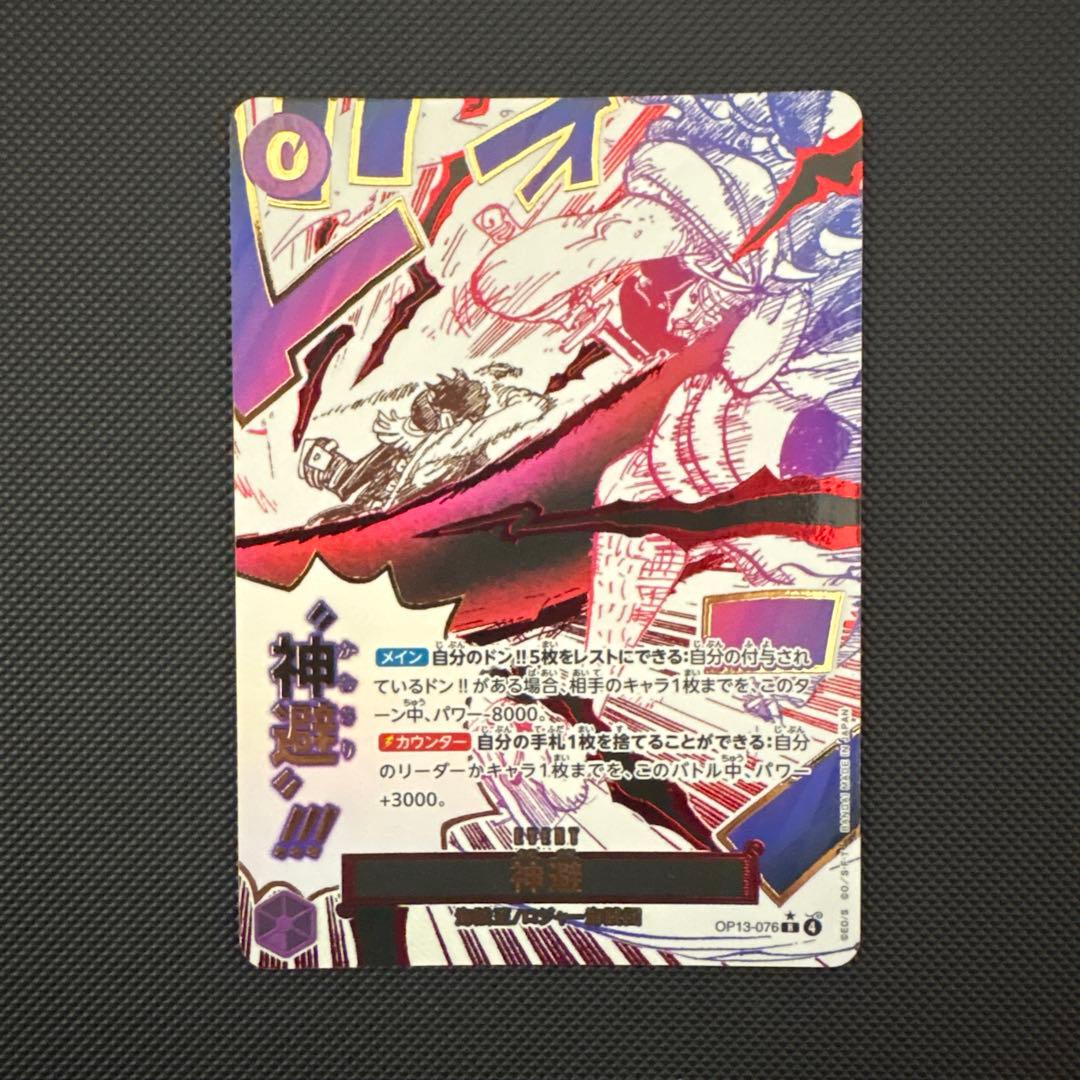 神避 Rパラレル OP13-076 - メルカリ