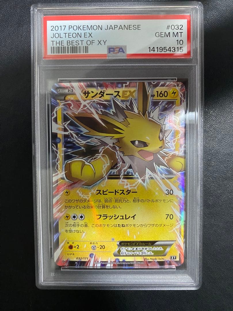 サンダースEX psa10 バトル強化セット 炎/雷 PROMO XYプロモ ② - メルカリ