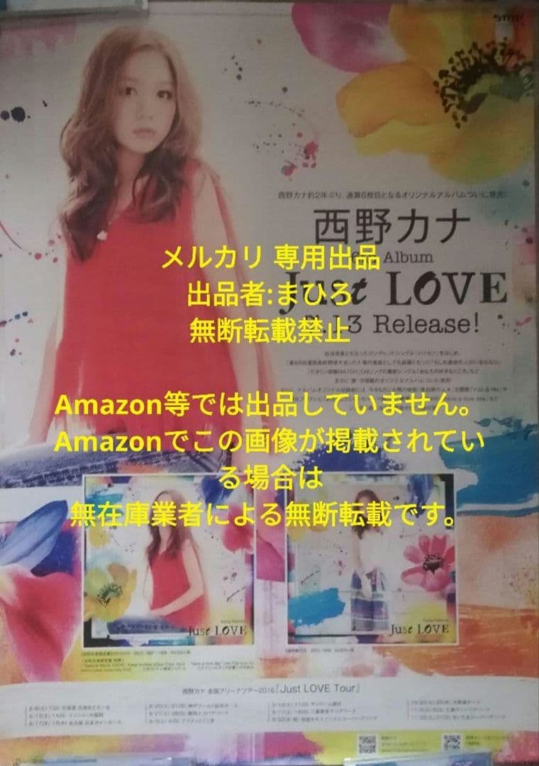 西野カナ CD販促用告知 B2ポスター Just LOVE 非売品