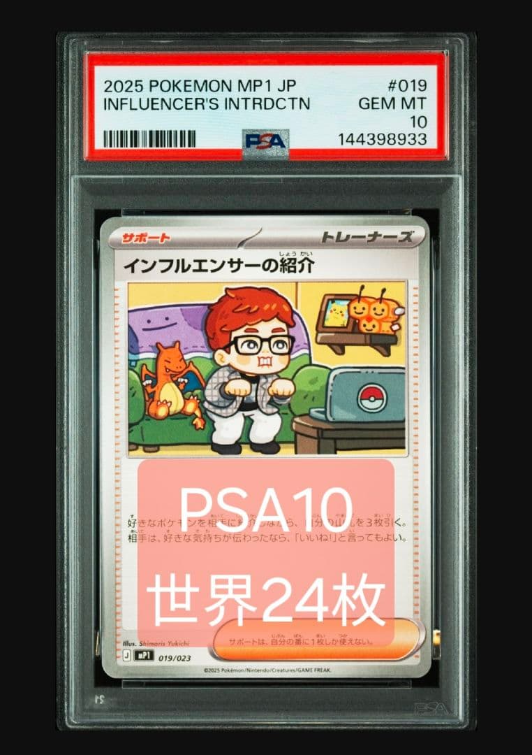 PSA10】 インフルエンサーの紹介 コロちゃお ヒカキン - メルカリ