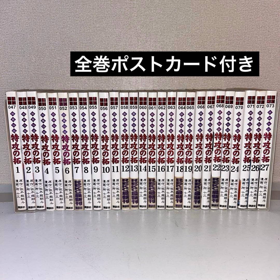 新装版 疾風伝説特攻の拓 全巻セット 1-27 - メルカリ