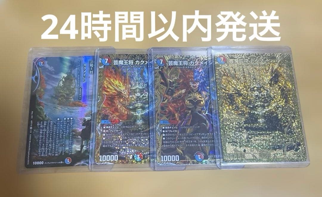 芸魔王将カクメイジン 4枚セット 金トレジャー金シクbシク 神アート メルカリ便