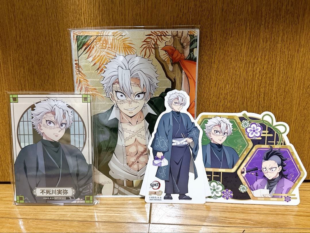 鬼滅の刃 不死川実弥 まとめて