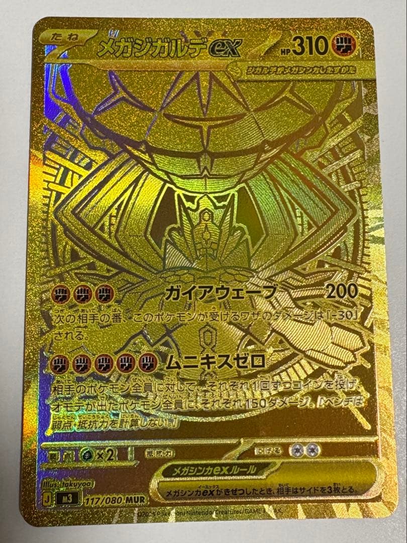ポケモンカード ムニキスゼロ メガジガルデex MUR ※点欠けあり ポケモンカード メガジガルデEX MUR ムニキスゼロ｜Yahoo!フリマ（旧