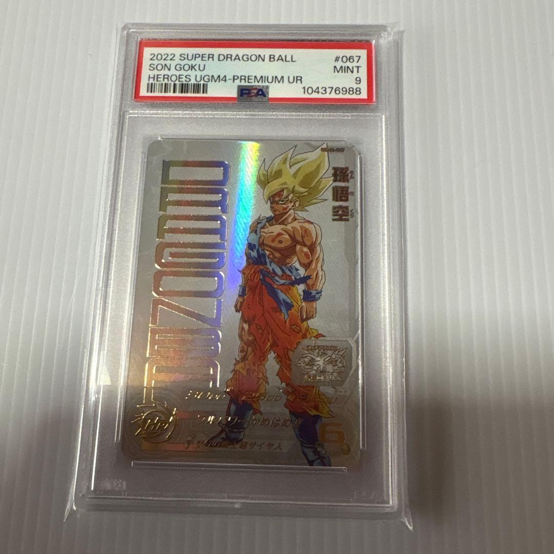 UGM4-067 孫悟空 PSA9 スーパードラゴンボールヒーローズ カード 楽天市場】スーパードラゴンボールヒーローズ UGM4-067 UR 孫悟空 未