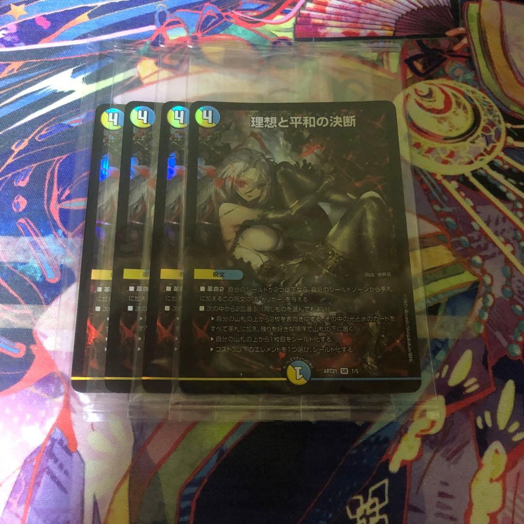 理想と平和の決断　神アート　未開封 2026年最新】理想と平和の決断 神アートの人気アイテム - メルカリ