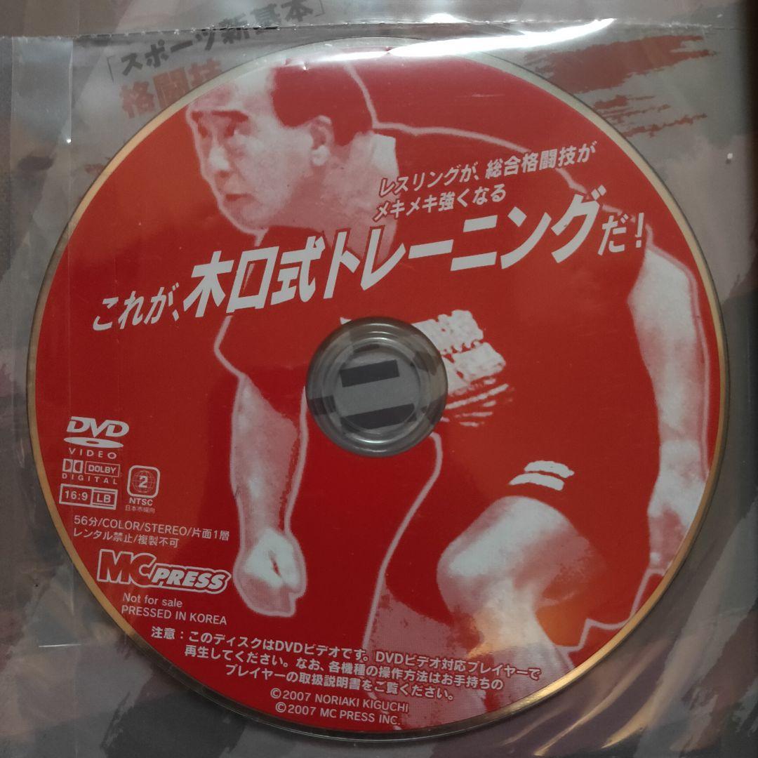 レスリングが、総合格闘技がメキメキ強くなるこれが「木口式