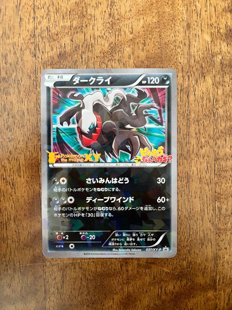 ダークライ 037/XY-P ピカチュウ、これなんのカギ？ 映画プロモ - メルカリ