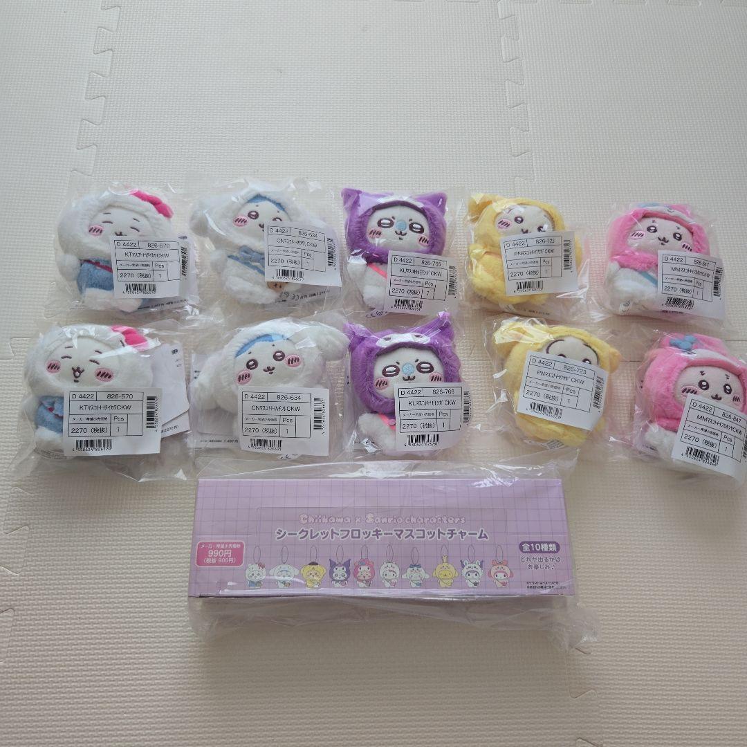 ちいかわ×サンリオ　マスコット　キーホルダー　チャーム（未開封）　計20点セット