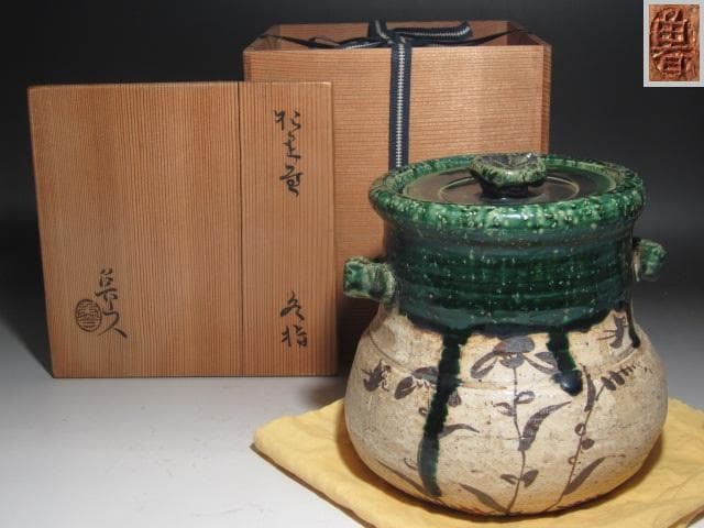 ☆　北大路魯山人　織部水指　親しみやすい一品☆y502