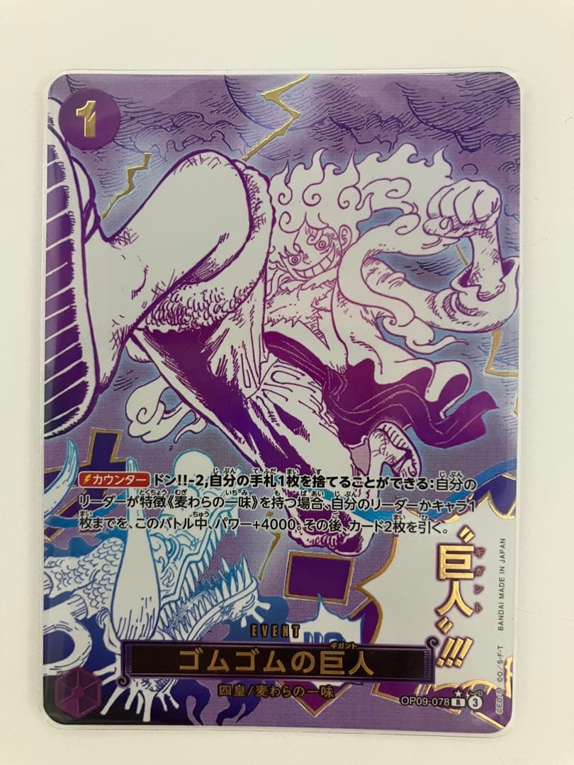 ワンピースカード ザベスト2 OP09-078 R パラレル ゴムゴムの巨人