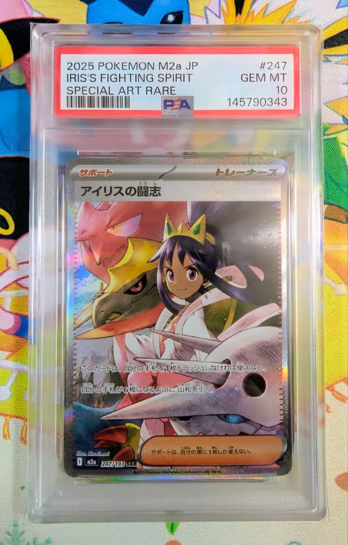 【PSA10】アイリスの闘志 SAR MEGAドリームex 247