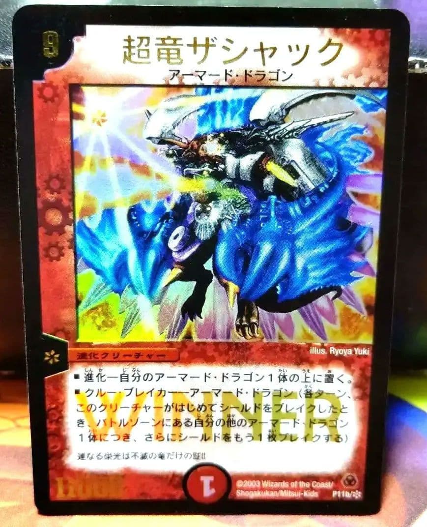 超竜ザシャック プロモ P11b/※ WINNER ホイル