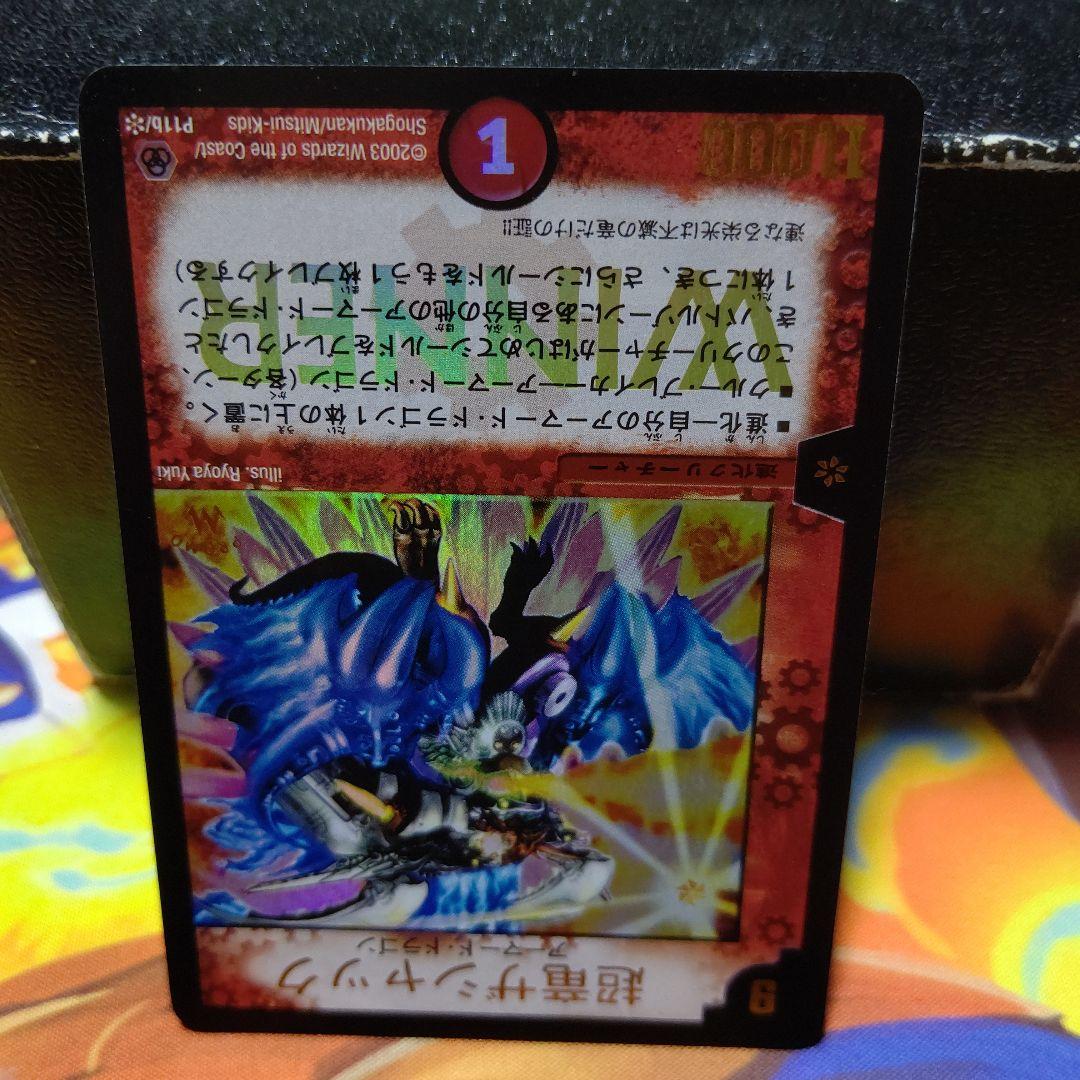 超竜ザシャック プロモ P11b/※ WINNER ホイル - メルカリ