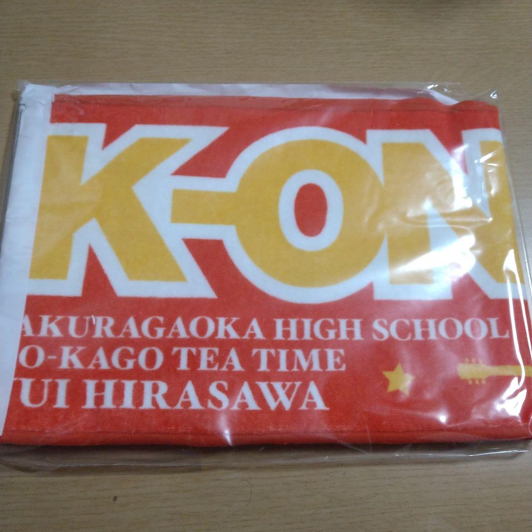 けいおん!!フェア第2弾　ローソンマフラータオル限定１００名　平沢憂
