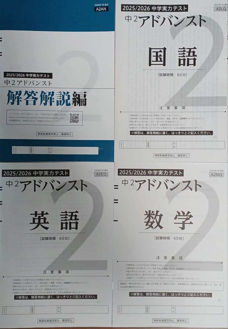 Z会 中2 アドバンスト 模試 2025 2026 中学実力テスト 最新版 Amazon.co.jp: 2022年度 中2 アドバンスト模試 Z会 中学実力テスト