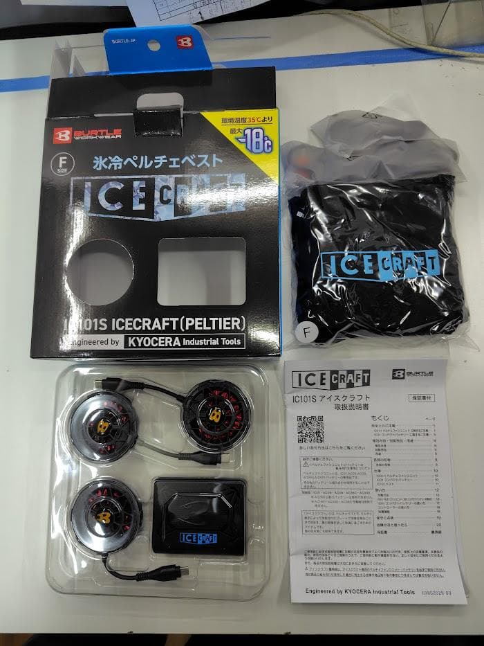 【新品・2台セット】 バートル 冷却 ペルチェ フルセット IC101S