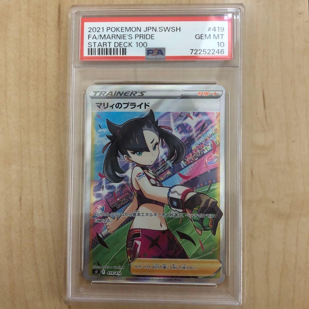 ポケモンカード　マリィのプライドsr psa10 スタートデッキ100