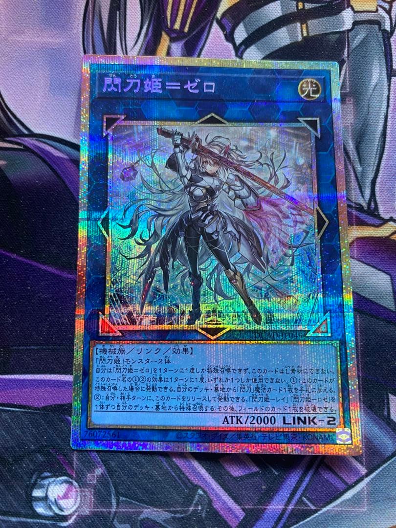 遊戯王 閃刀姫-ゼロ プリズマティックシークレットレア