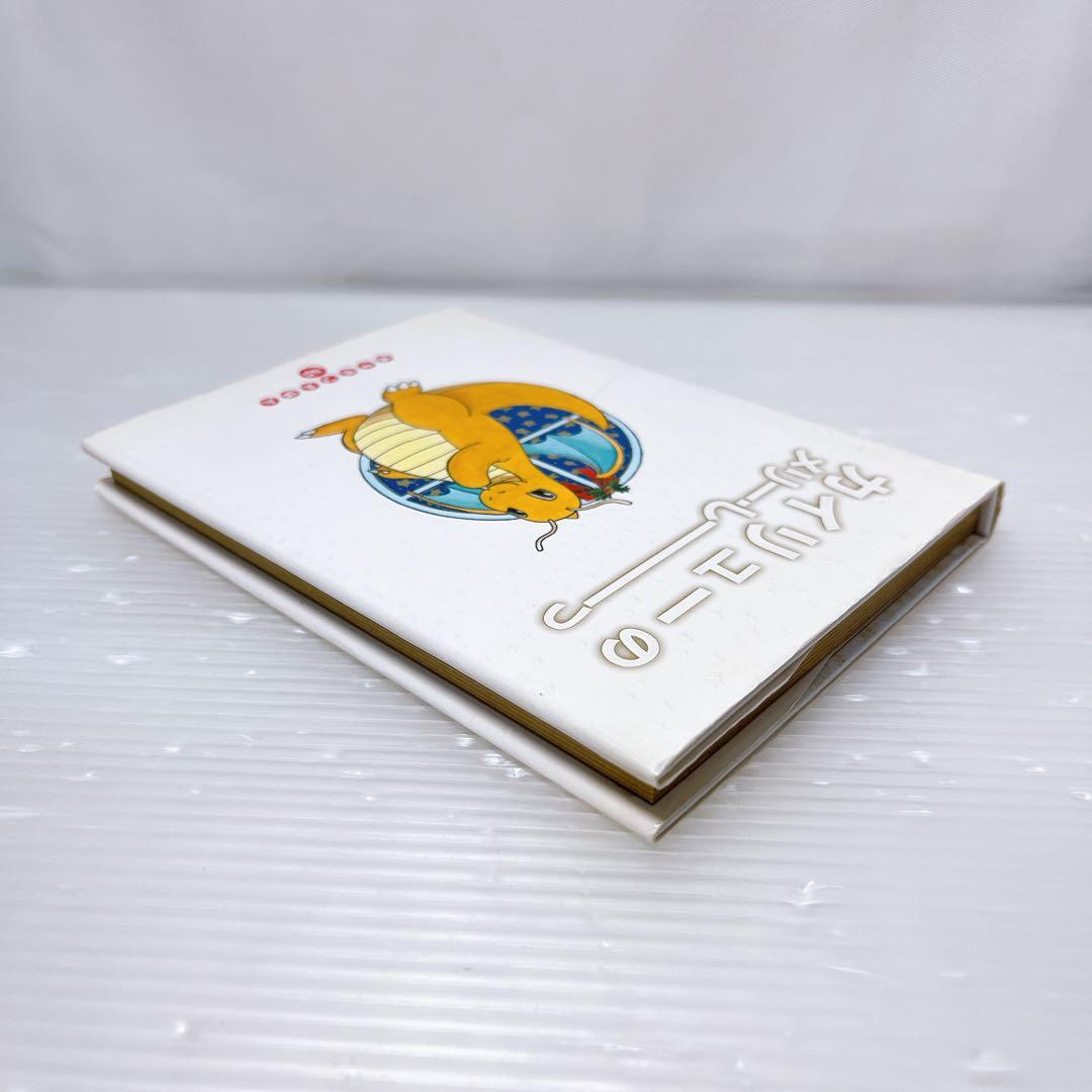 ポケモンえほん カイリューのメリー・しーっ - メルカリ